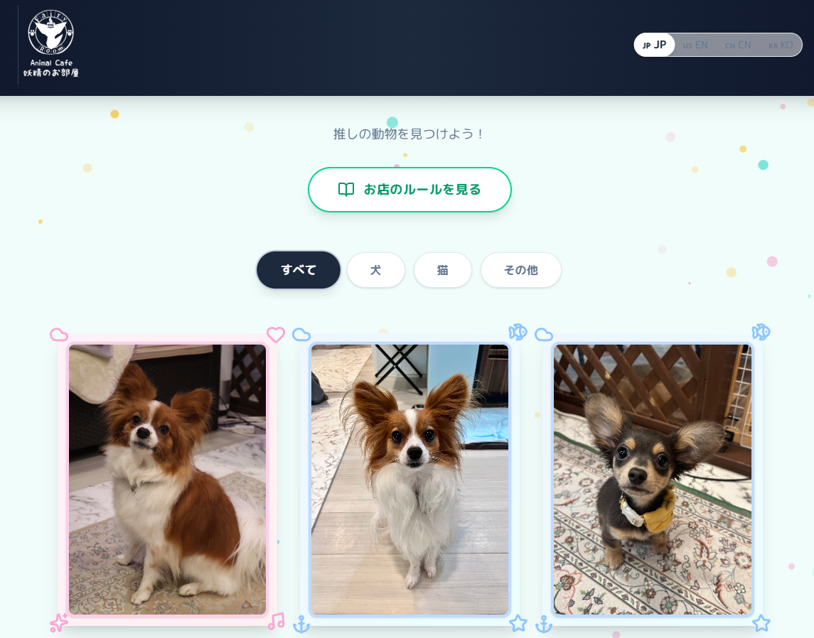 妖精のお部屋(キャスト紹介ページ)